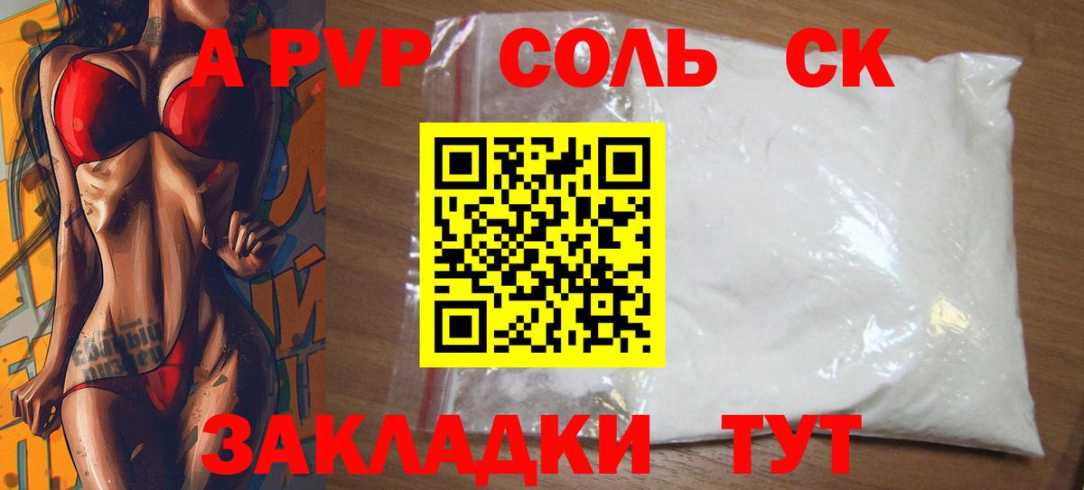 Alpha-PVP Crystall  А ПВП  Вязьма  А ПВП крисы CK  Вход с VPN 