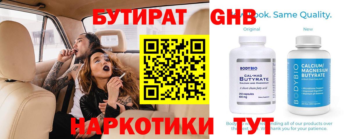 Бутират жидкий экстази Вязьма