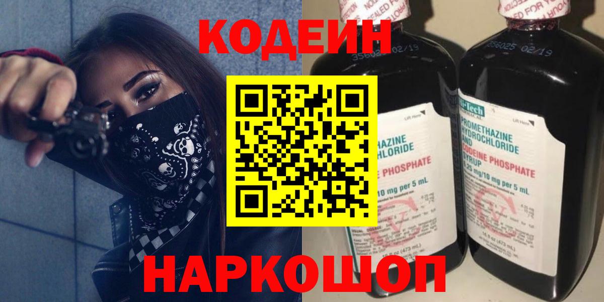 Кодеин Purple Drank  Вход с VPN  Кодеин Purple Drank  Вязьма 