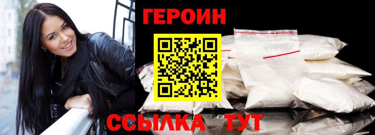 ГЕРОИН Heroin  Вход с VPN  Героин  Вязьма 