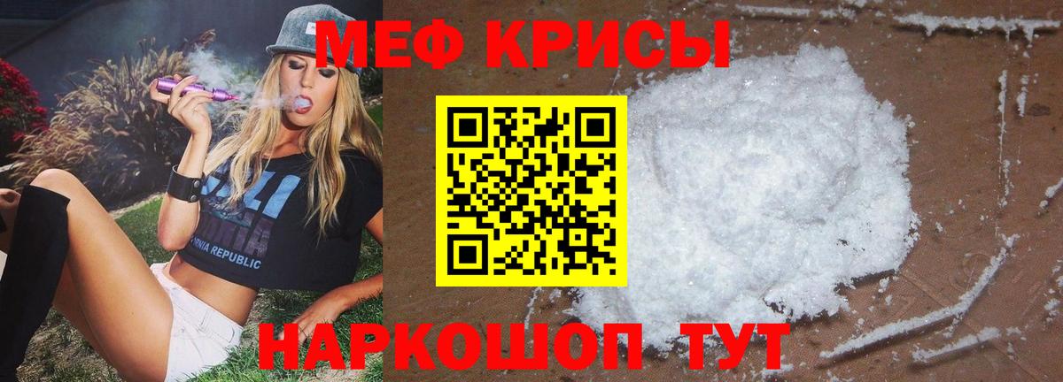 МЕФ мука  МЯУ-МЯУ мука  Вязьма  МЯУ-МЯУ  Вход с VPN 