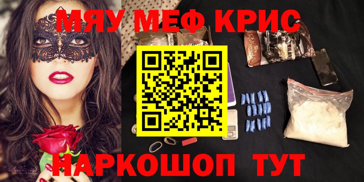 МЕФ кристаллы Вязьма