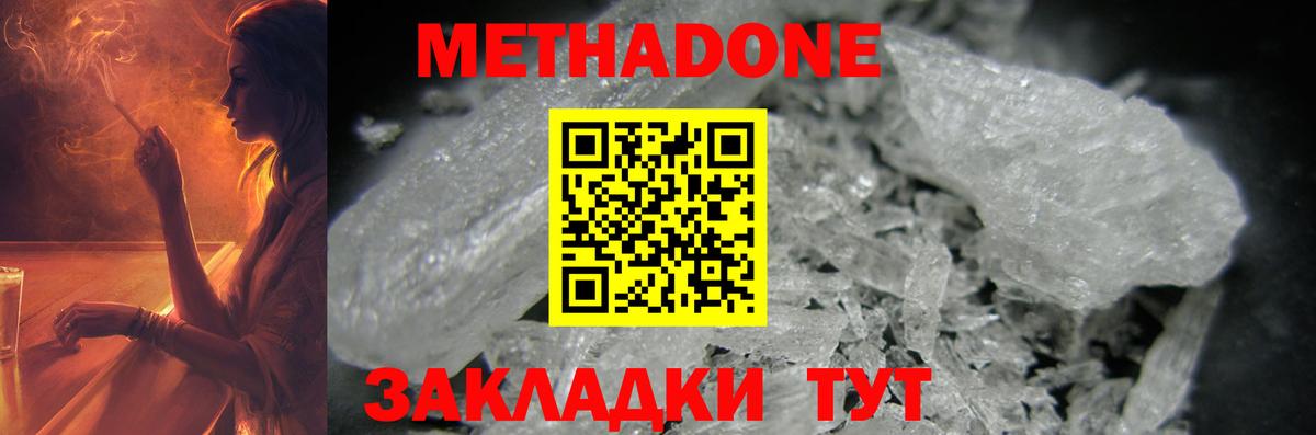 МЕТАДОН methadone  МЕТАДОН мёд  мега   Вязьма  Вход с VPN 