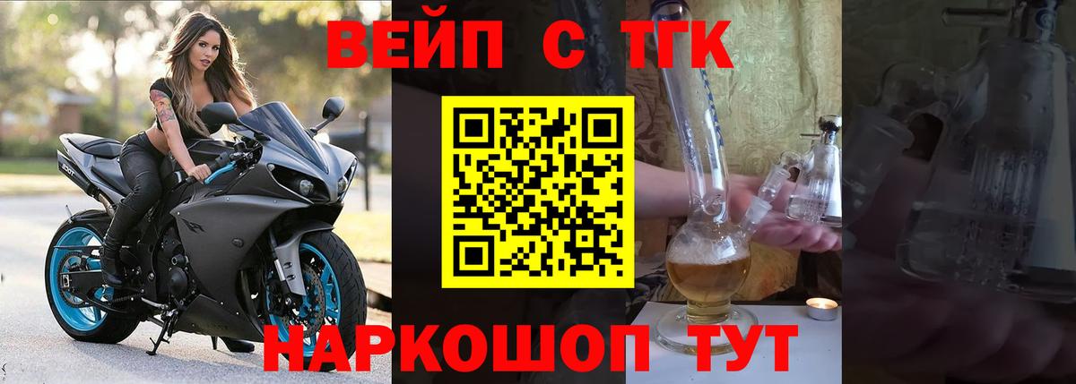 ТГК вейп Вязьма
